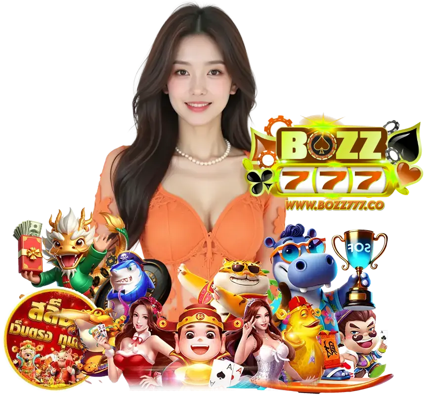 BOZZ777 ทางเข้าเล่น    