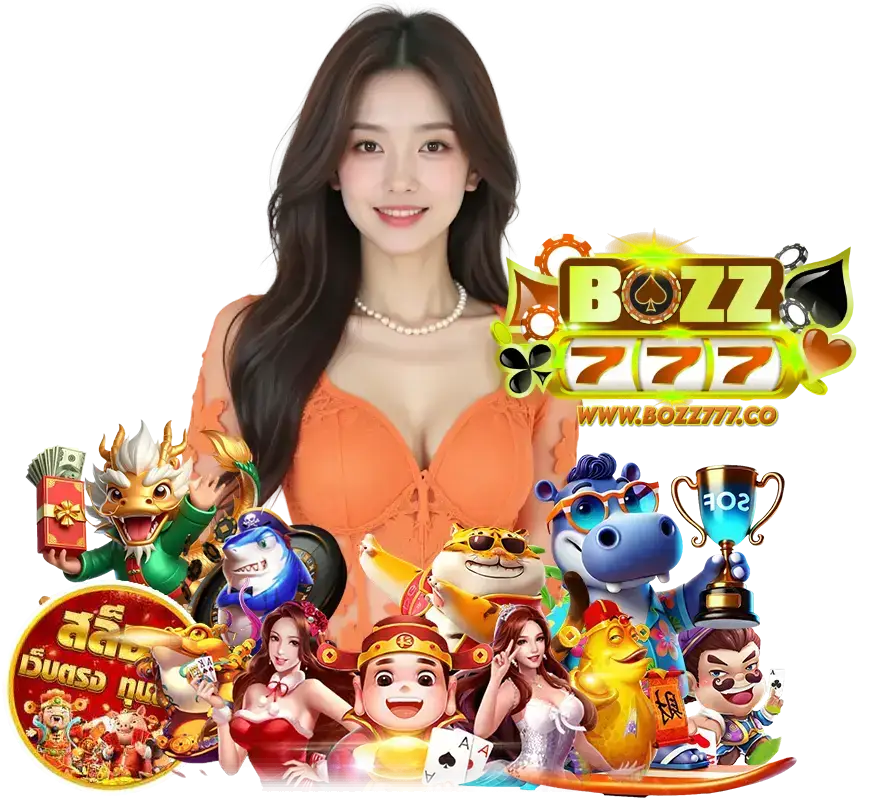 BOZZ777 ทางเข้าเล่น